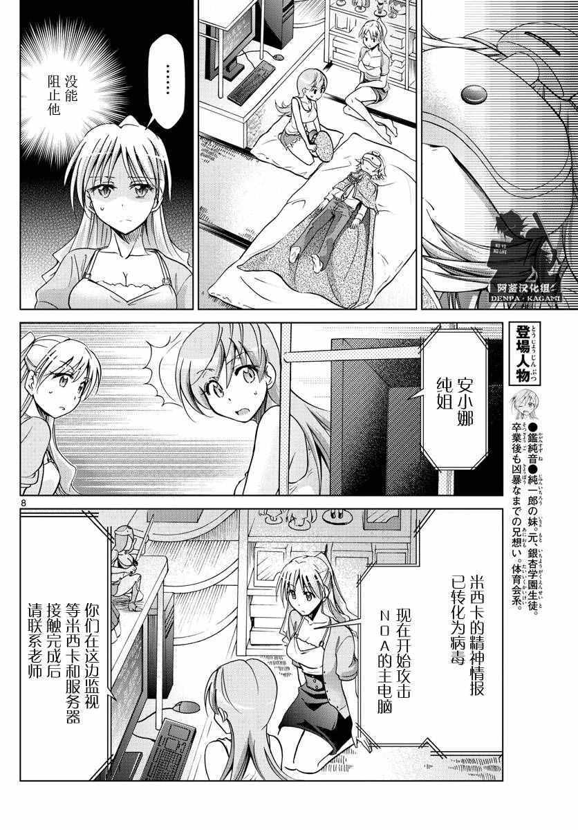 《电波教师》漫画最新章节第222话 精神夺还计划免费下拉式在线观看章节第【8】张图片