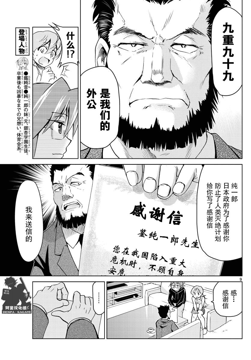 《电波教师》漫画最新章节第245话 在故事的结尾免费下拉式在线观看章节第【9】张图片