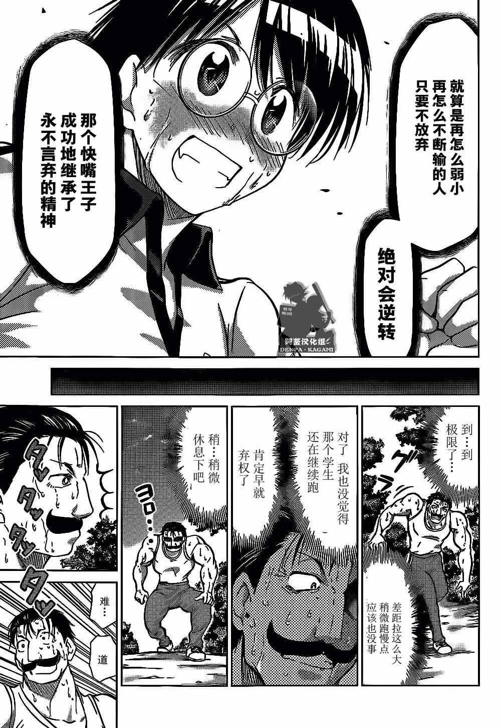 《电波教师》漫画最新章节第158话 教师的爱免费下拉式在线观看章节第【21】张图片