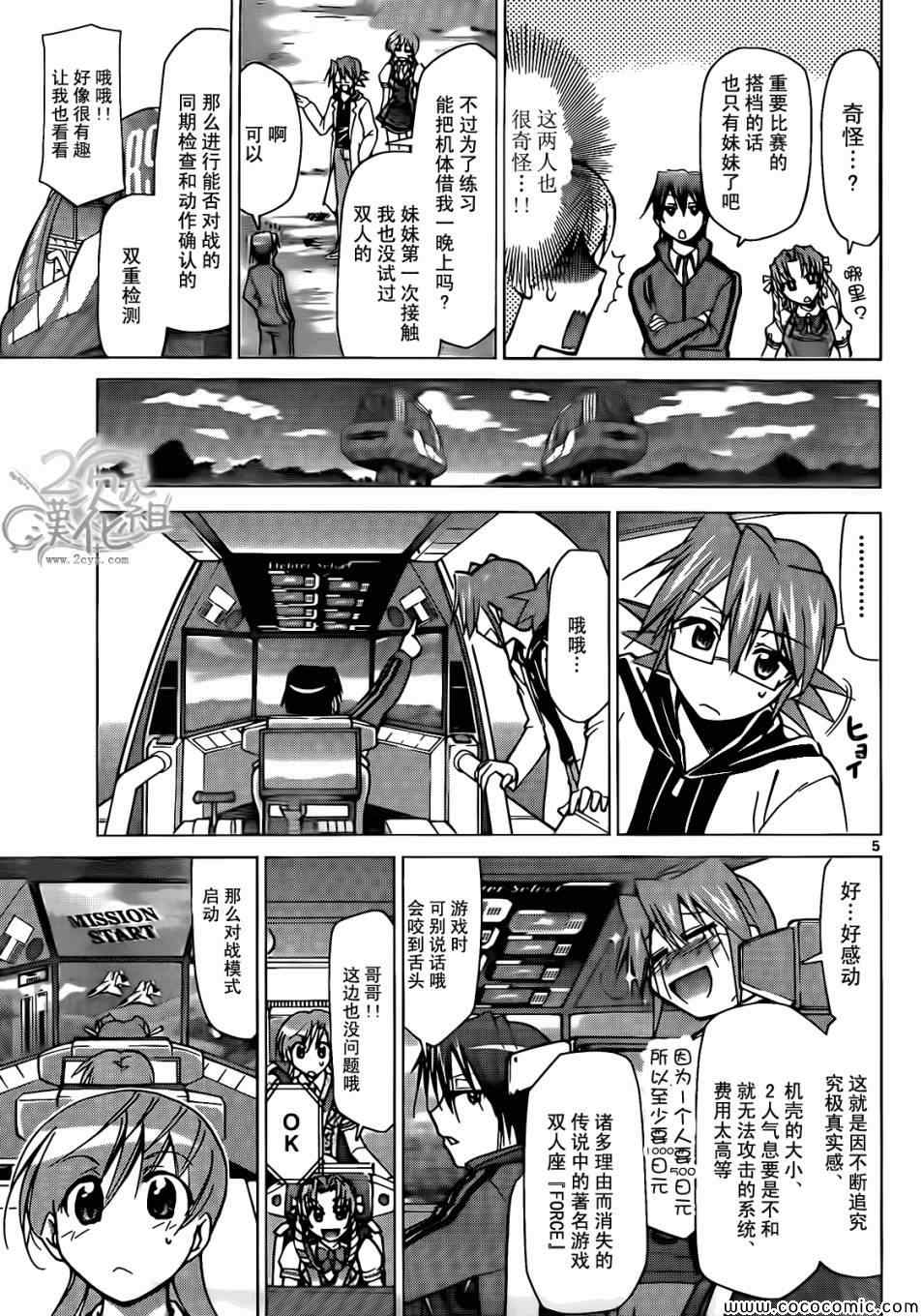 《电波教师》漫画最新章节第99话 最强的兄妹免费下拉式在线观看章节第【7】张图片