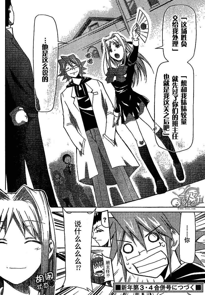 《电波教师》漫画最新章节第7话 银杏学院的怪物免费下拉式在线观看章节第【18】张图片