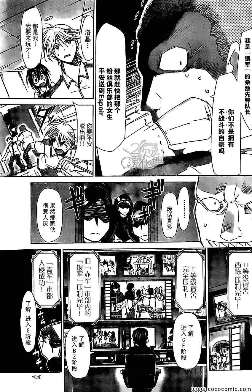 《电波教师》漫画最新章节第117话 [黑军]团长·时坂免费下拉式在线观看章节第【7】张图片