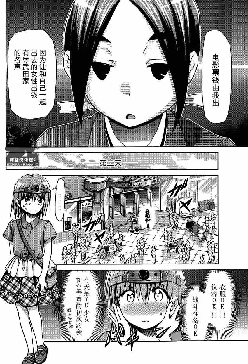 《电波教师》漫画最新章节第161话 白马王子！？免费下拉式在线观看章节第【8】张图片