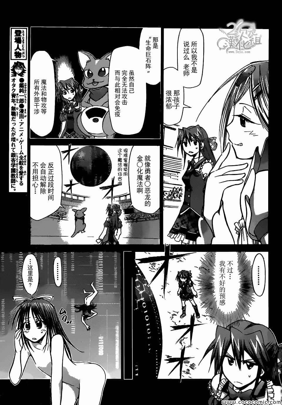 《电波教师》漫画最新章节第110话 两个人的桃花源免费下拉式在线观看章节第【9】张图片