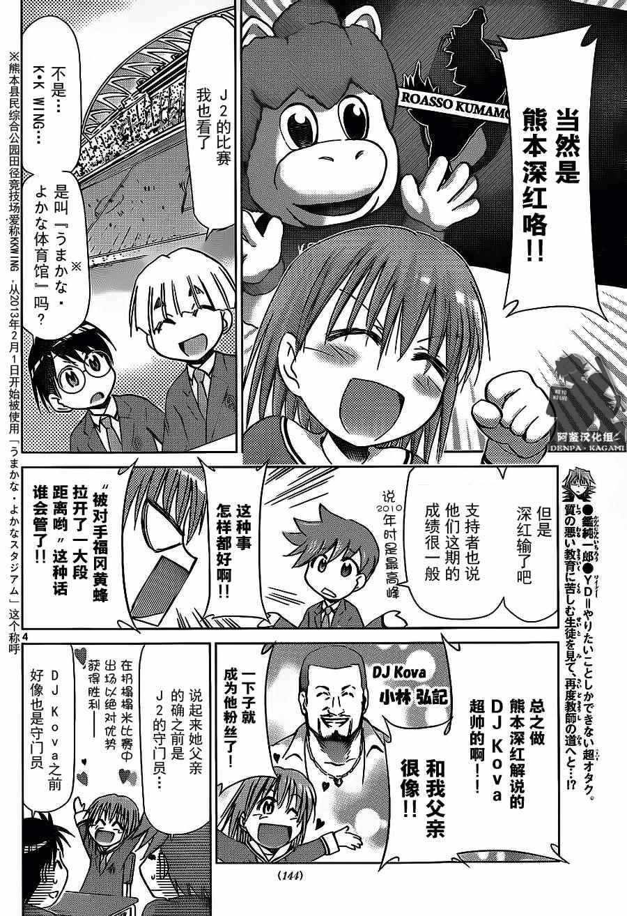 《电波教师》漫画最新章节第168话 艺术家和母亲免费下拉式在线观看章节第【4】张图片