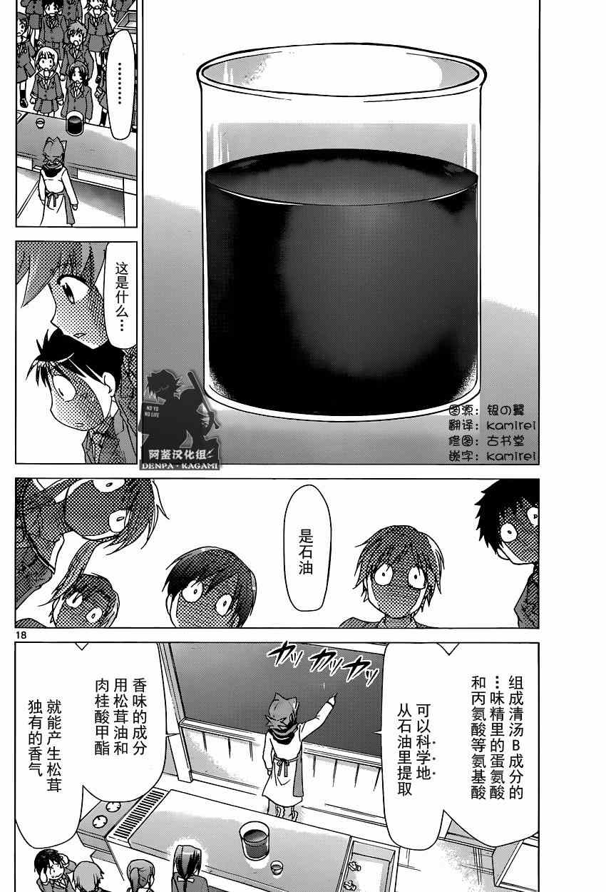 《电波教师》漫画最新章节第155话 刚烤完免费下拉式在线观看章节第【18】张图片