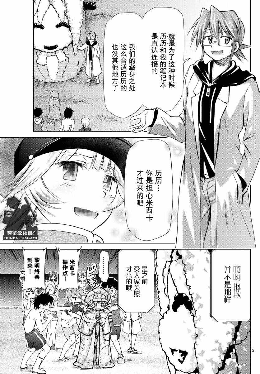 《电波教师》漫画最新章节第228话 崭新的（S）免费下拉式在线观看章节第【3】张图片