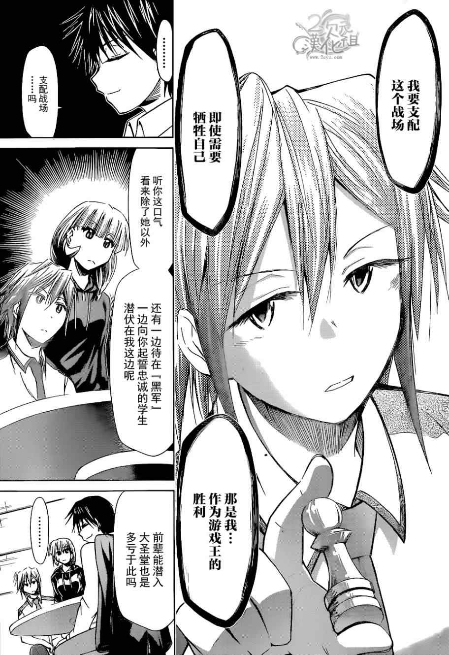 《电波教师》漫画最新章节第123话 电龙王免费下拉式在线观看章节第【9】张图片