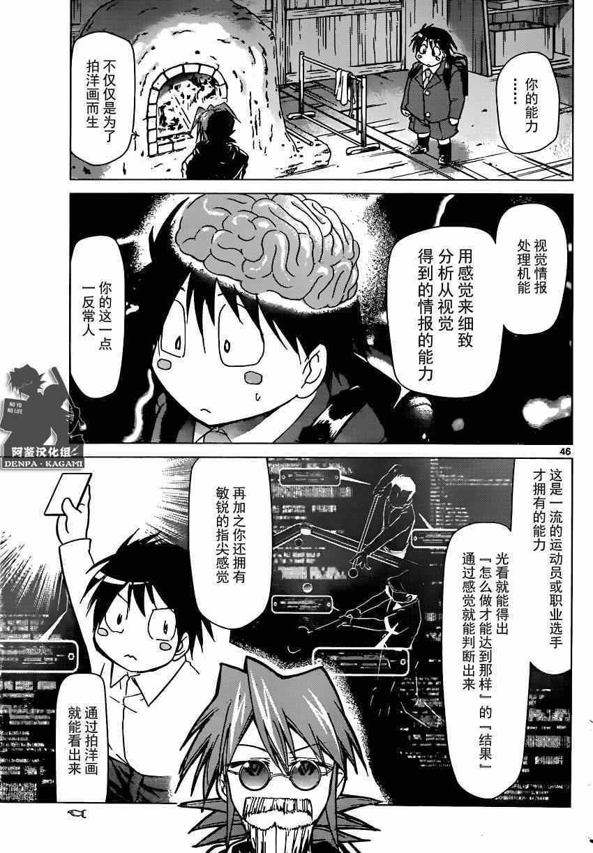 《电波教师》漫画最新章节第147话 这边是武器店有何贵干？免费下拉式在线观看章节第【45】张图片