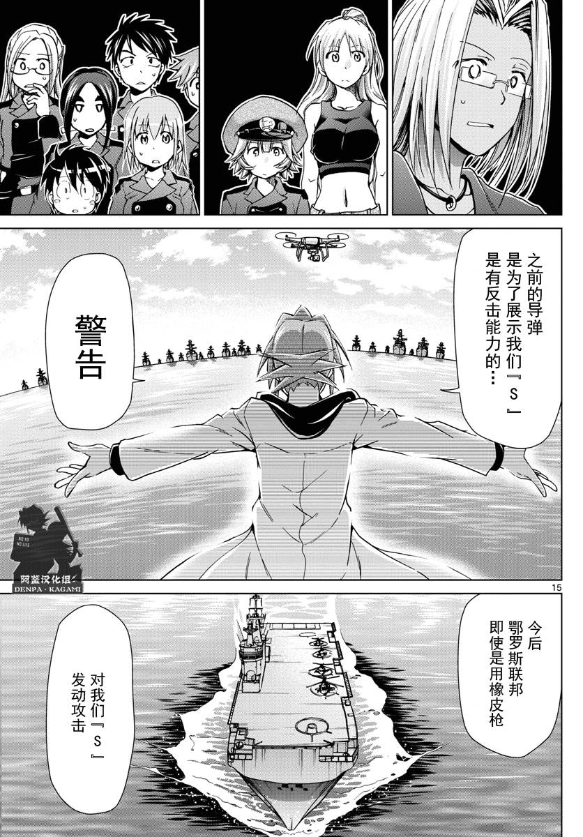 《电波教师》漫画最新章节第231话 下次不会射偏免费下拉式在线观看章节第【15】张图片