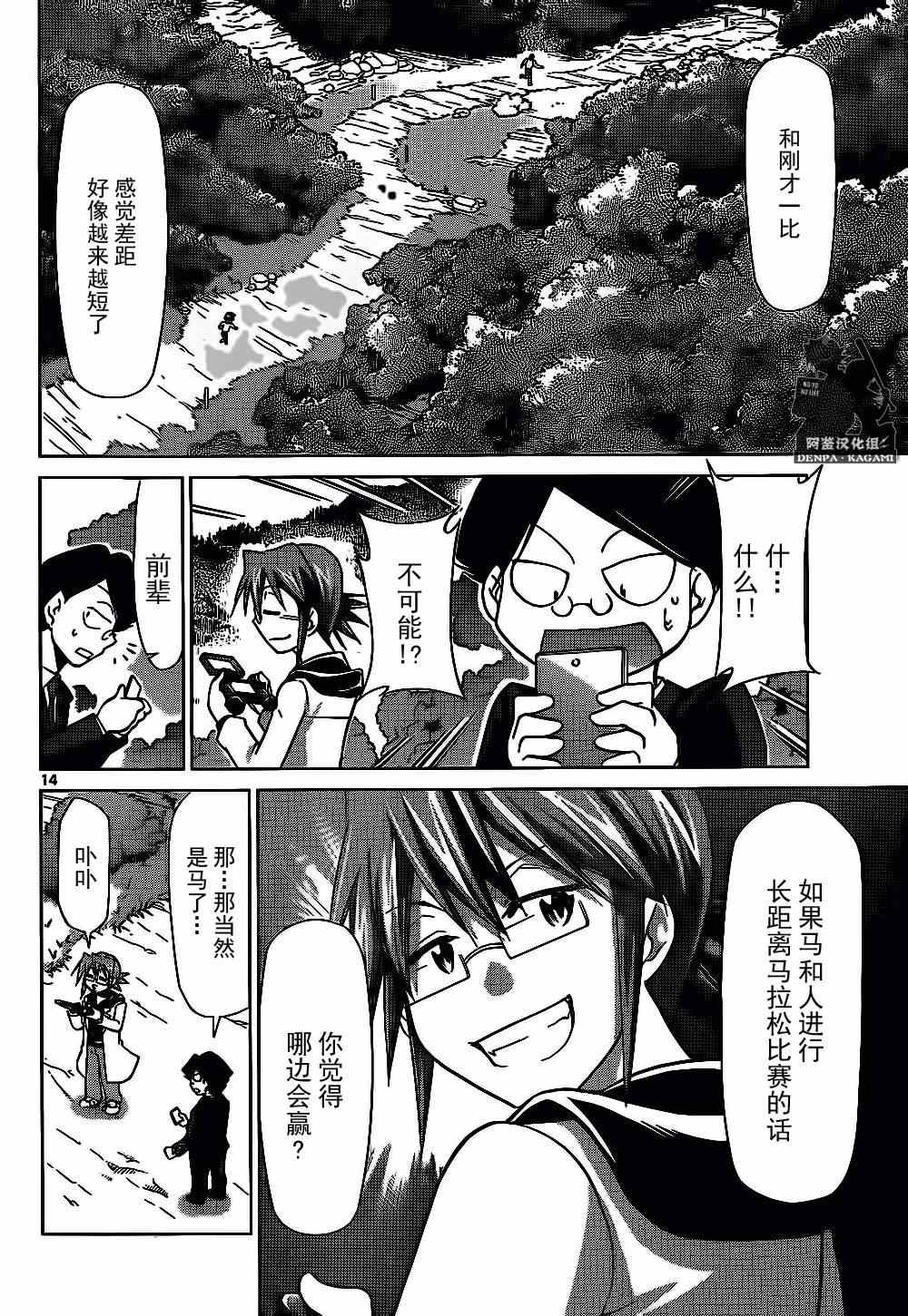 《电波教师》漫画最新章节第158话 教师的爱免费下拉式在线观看章节第【14】张图片