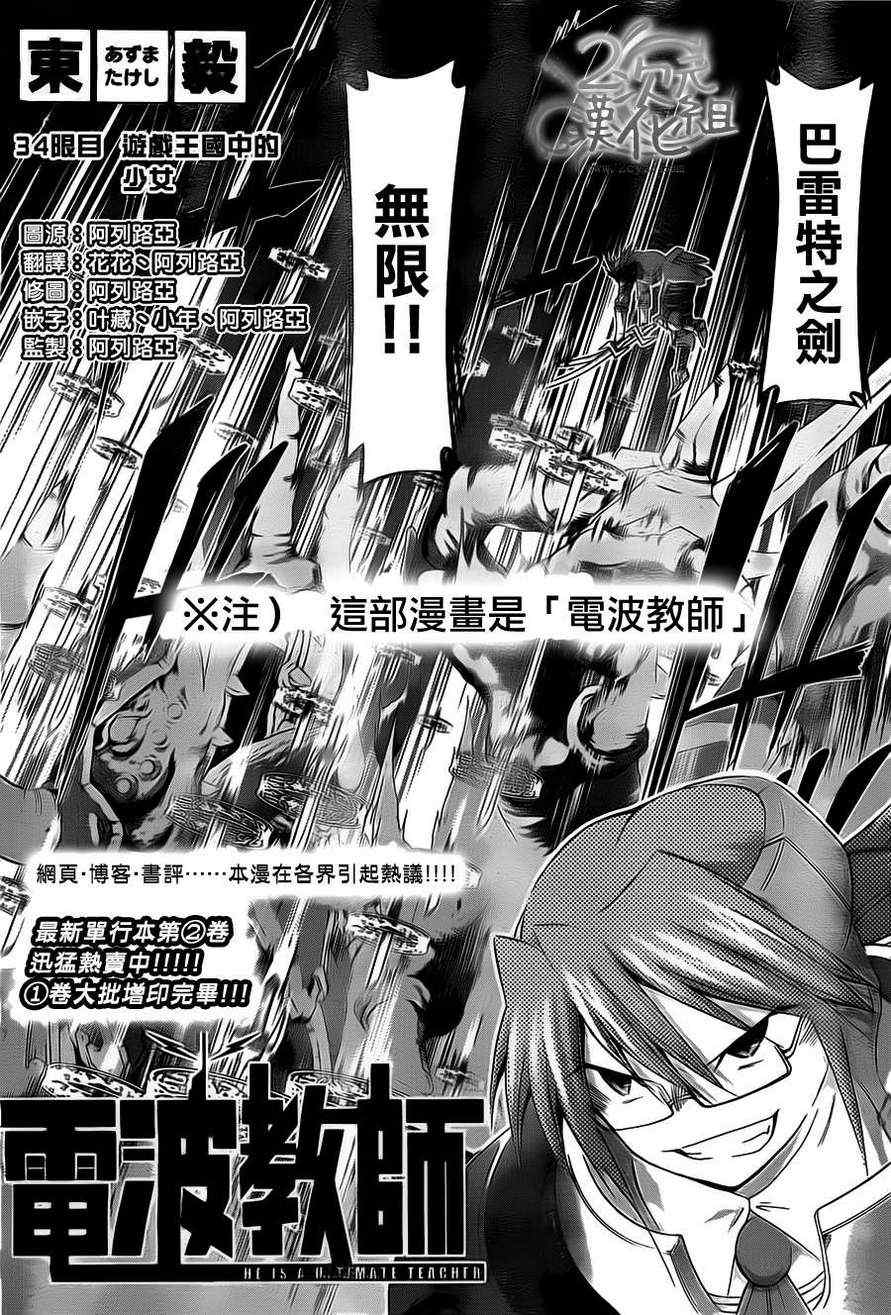 《电波教师》漫画最新章节第34话 游戏王国的少女免费下拉式在线观看章节第【2】张图片