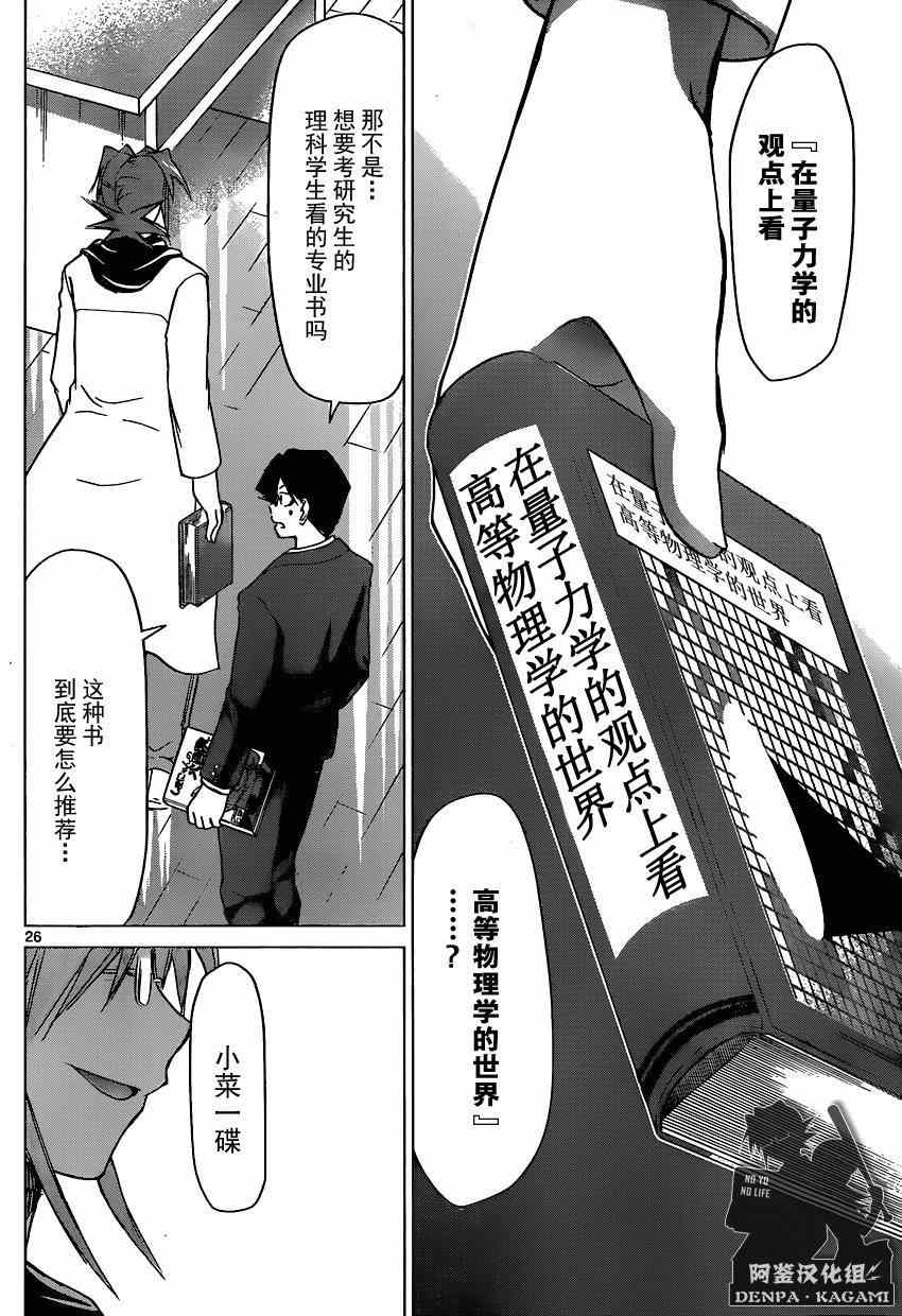 《电波教师》漫画最新章节第148话 眼目 【S】的班主任免费下拉式在线观看章节第【26】张图片