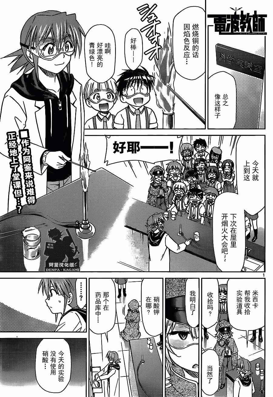 《电波教师》漫画最新章节第204话 超等待指示人类免费下拉式在线观看章节第【1】张图片