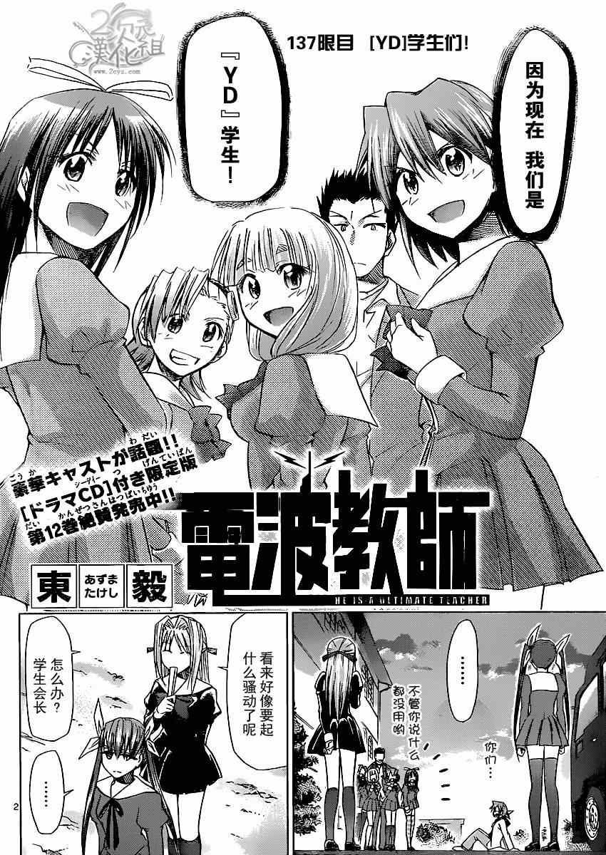 《电波教师》漫画最新章节第137话 [YD]学生们！免费下拉式在线观看章节第【2】张图片