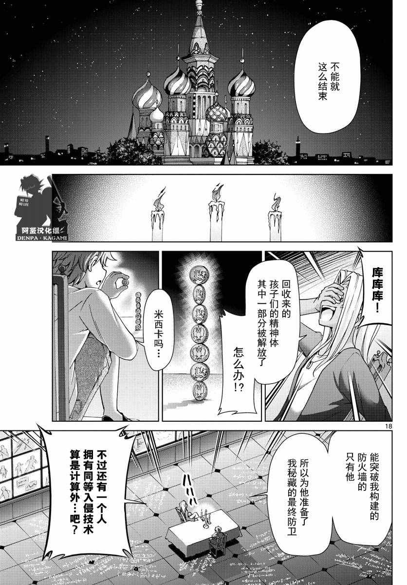 《电波教师》漫画最新章节第223话 最终防御程序免费下拉式在线观看章节第【18】张图片