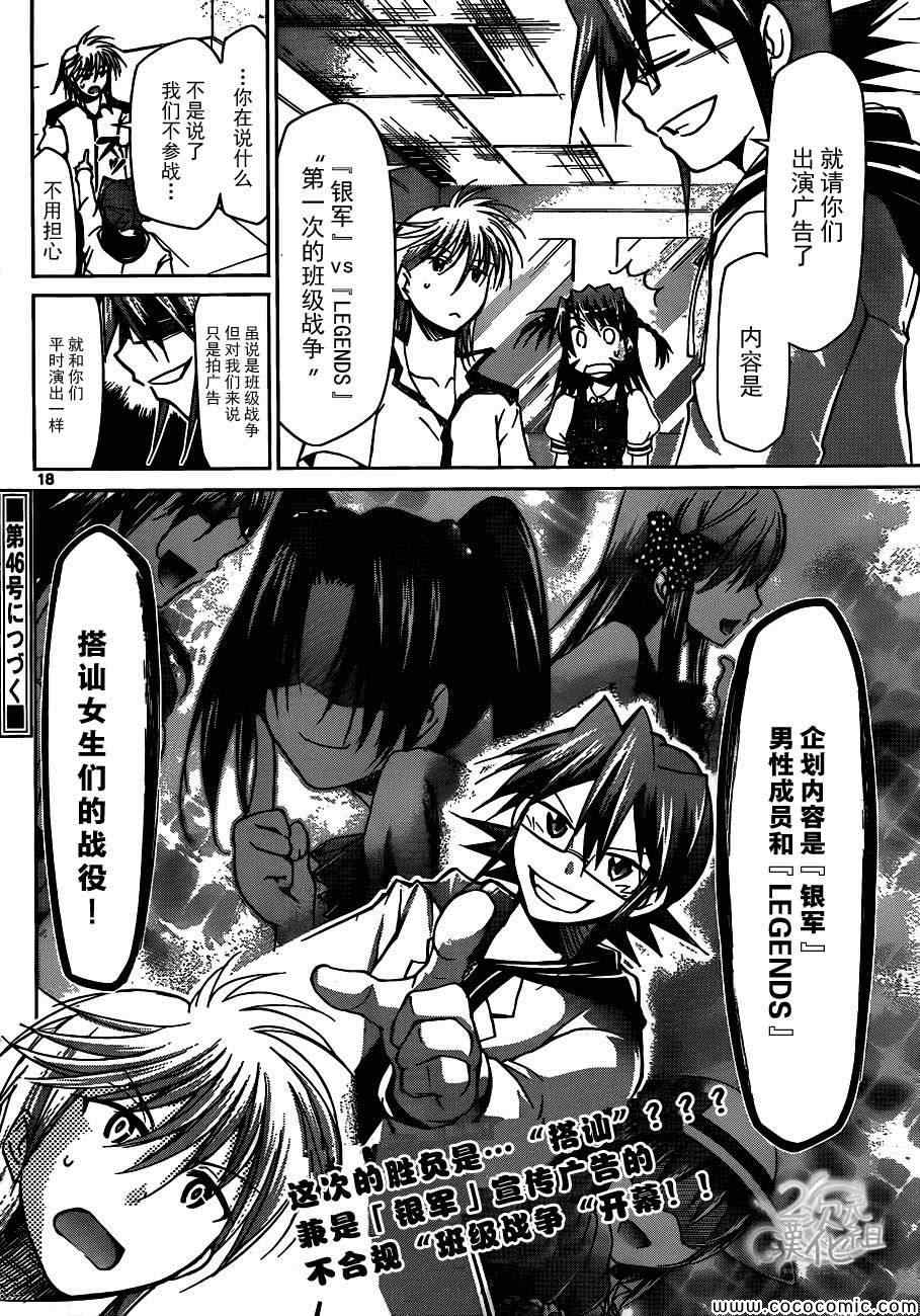 《电波教师》漫画最新章节第94话 渣到死的男人免费下拉式在线观看章节第【17】张图片