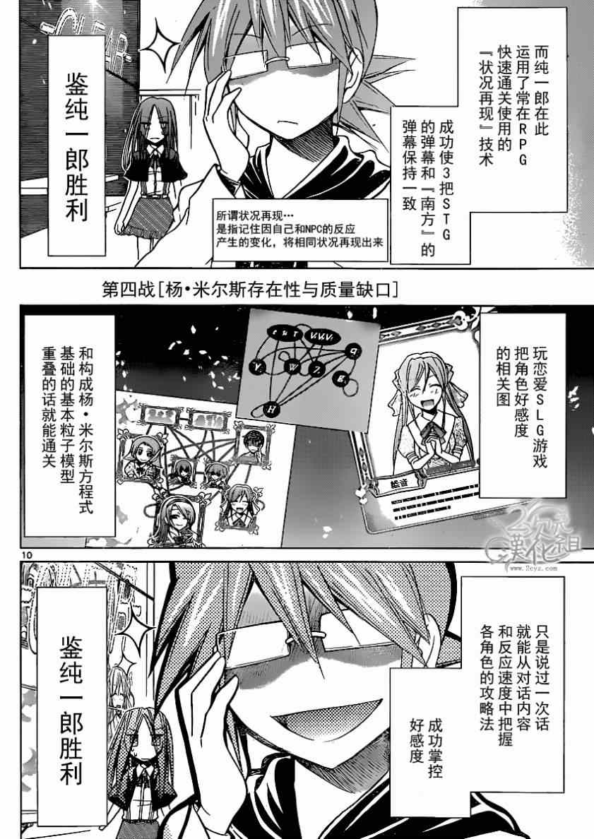 《电波教师》漫画最新章节第136话 即使说不要免费下拉式在线观看章节第【10】张图片