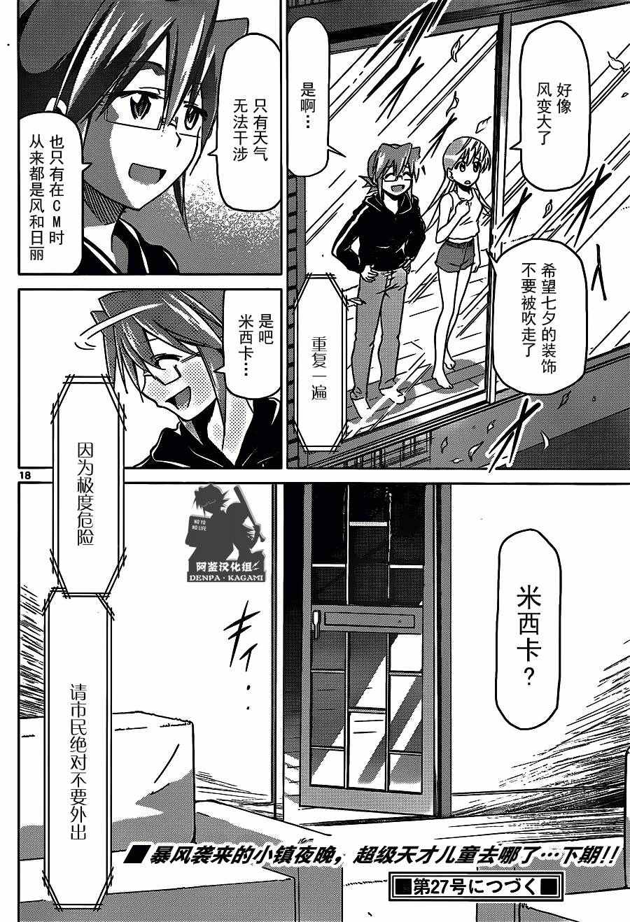 《电波教师》漫画最新章节第206话免费下拉式在线观看章节第【18】张图片