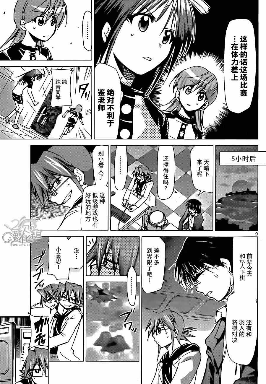 《电波教师》漫画最新章节第128话 最棒的对手免费下拉式在线观看章节第【9】张图片