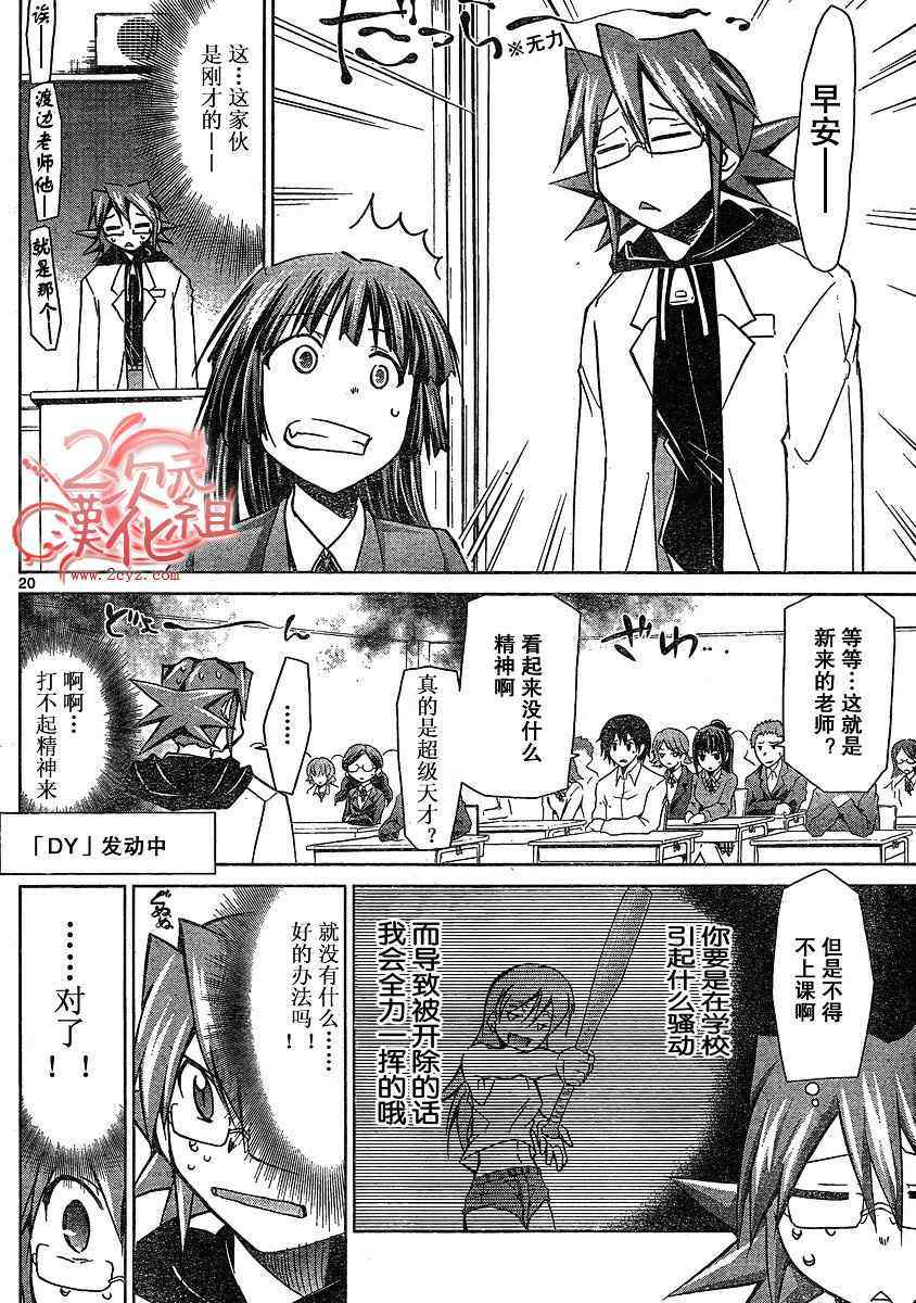 《电波教师》漫画最新章节第1话免费下拉式在线观看章节第【19】张图片