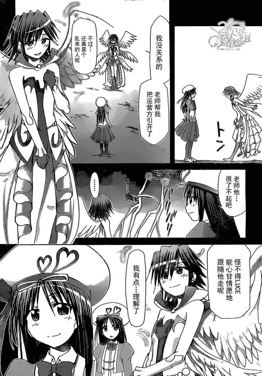 《电波教师》漫画最新章节第113话 真正的愿望免费下拉式在线观看章节第【10】张图片