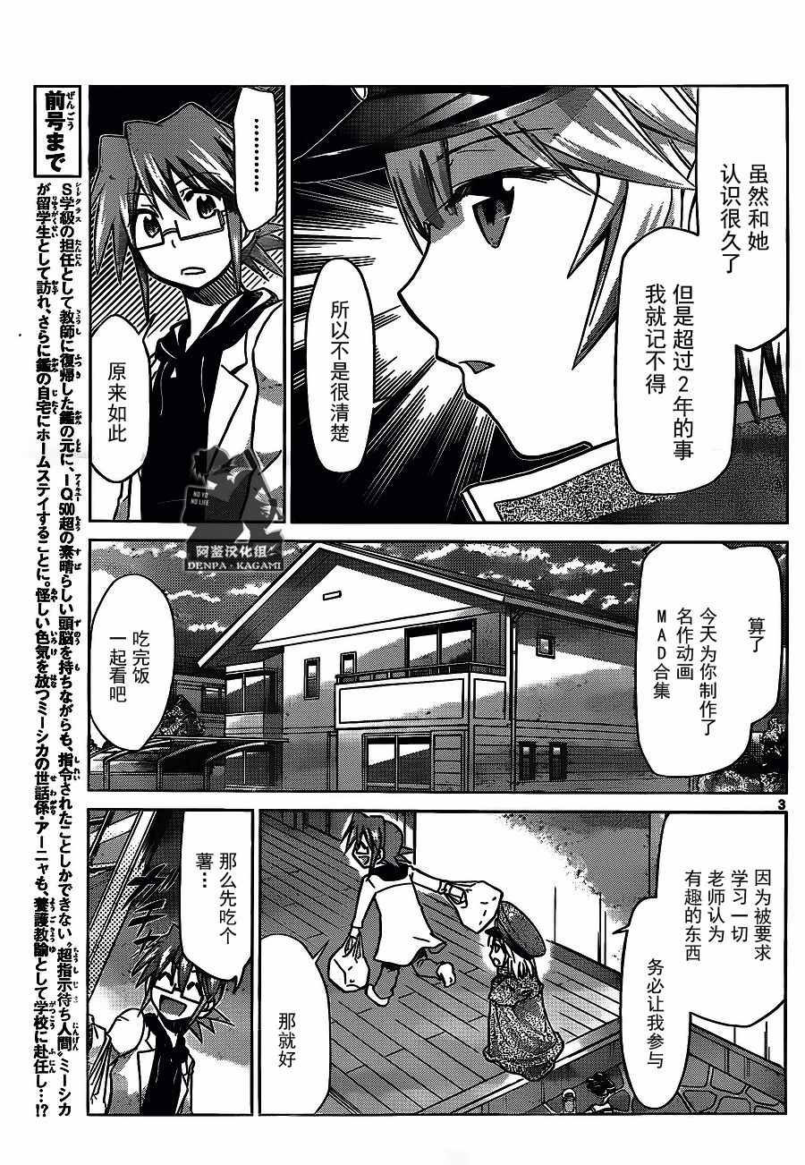 《电波教师》漫画最新章节第208话 招待免费下拉式在线观看章节第【3】张图片