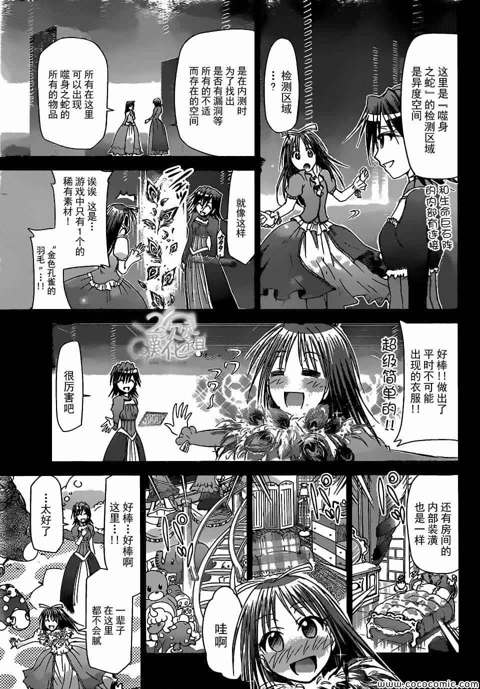 《电波教师》漫画最新章节第110话 两个人的桃花源免费下拉式在线观看章节第【11】张图片