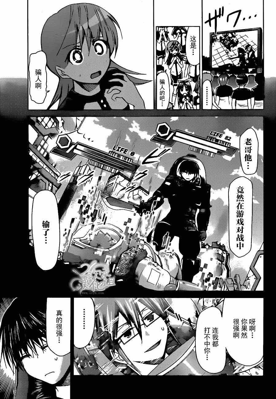 《电波教师》漫画最新章节第126话 全力比赛免费下拉式在线观看章节第【17】张图片