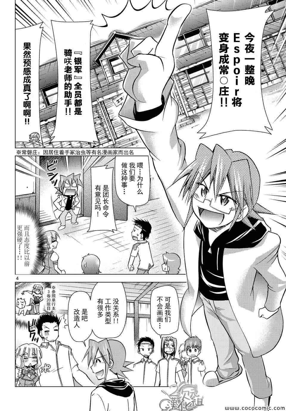 《电波教师》漫画最新章节第114话 只不过是线条免费下拉式在线观看章节第【4】张图片