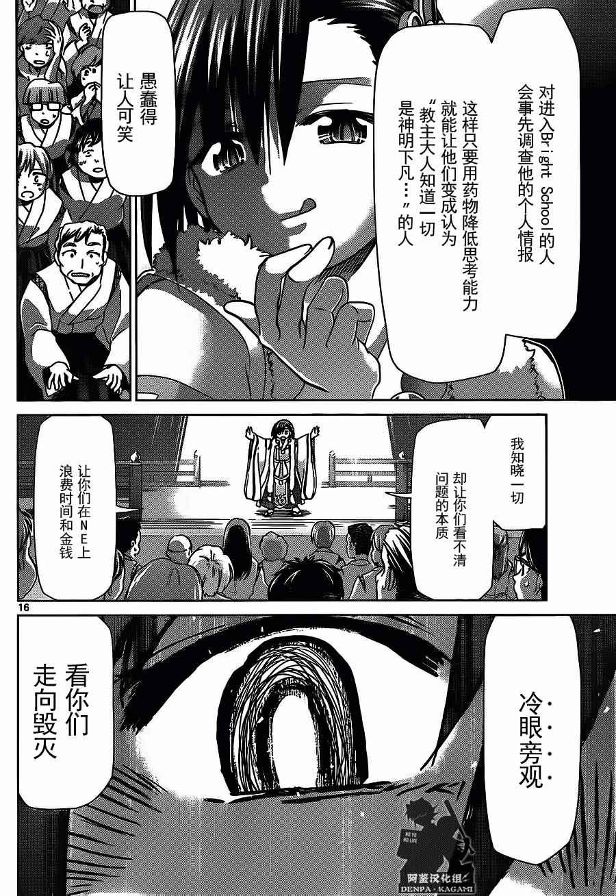 《电波教师》漫画最新章节第198话 消灭恶龙免费下拉式在线观看章节第【16】张图片