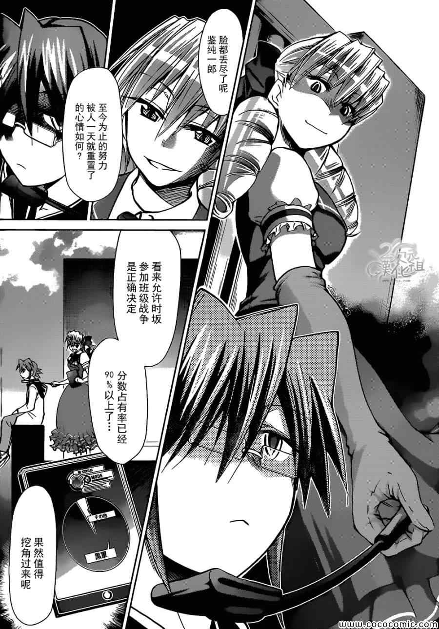 《电波教师》漫画最新章节第118话 时坂的决意免费下拉式在线观看章节第【8】张图片