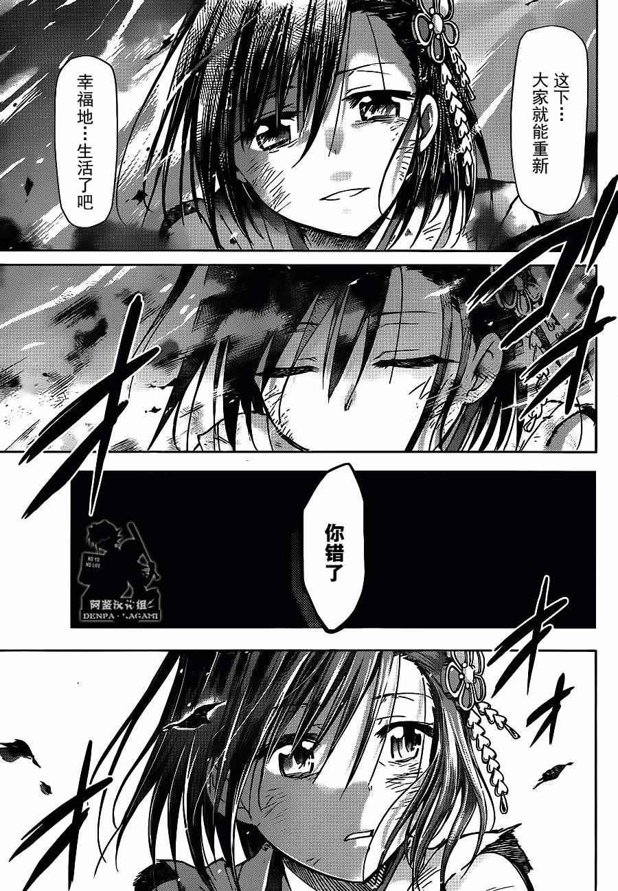 《电波教师》漫画最新章节第199话 赌上性命的调试免费下拉式在线观看章节第【19】张图片