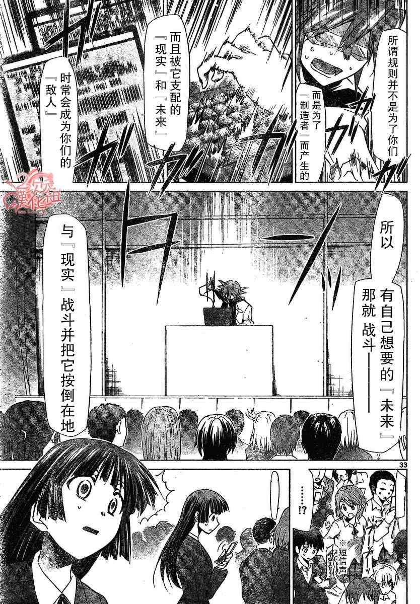 《电波教师》漫画最新章节第2话 社会の儿免费下拉式在线观看章节第【32】张图片