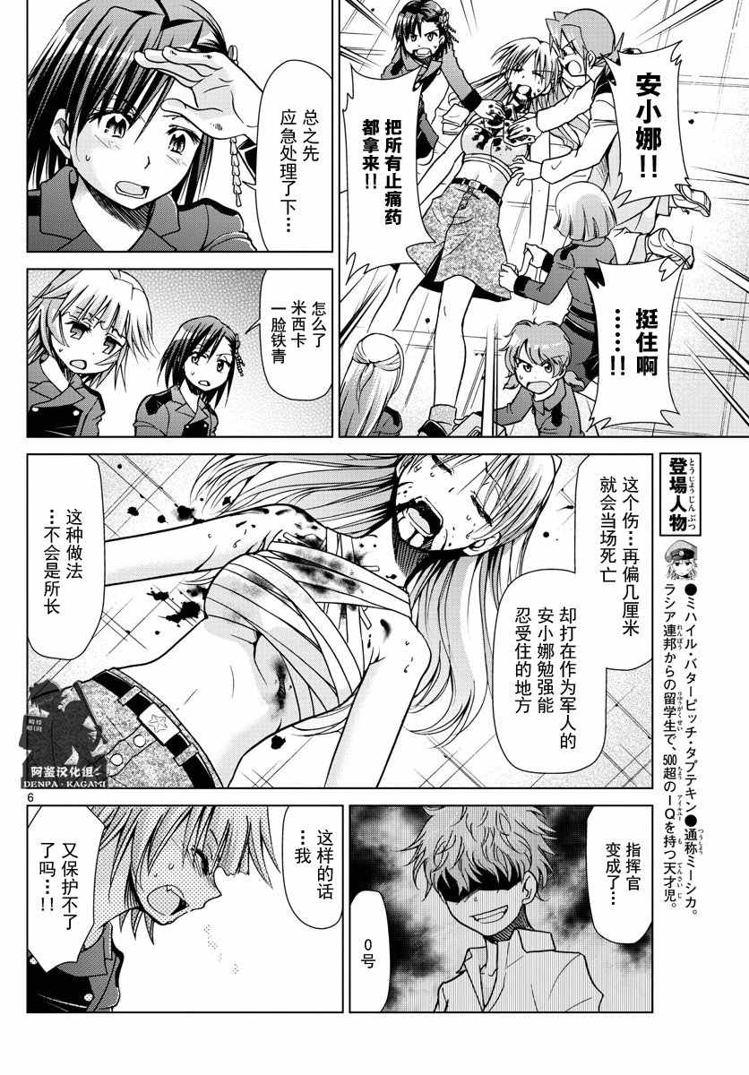 《电波教师》漫画最新章节第236话 0%免费下拉式在线观看章节第【6】张图片