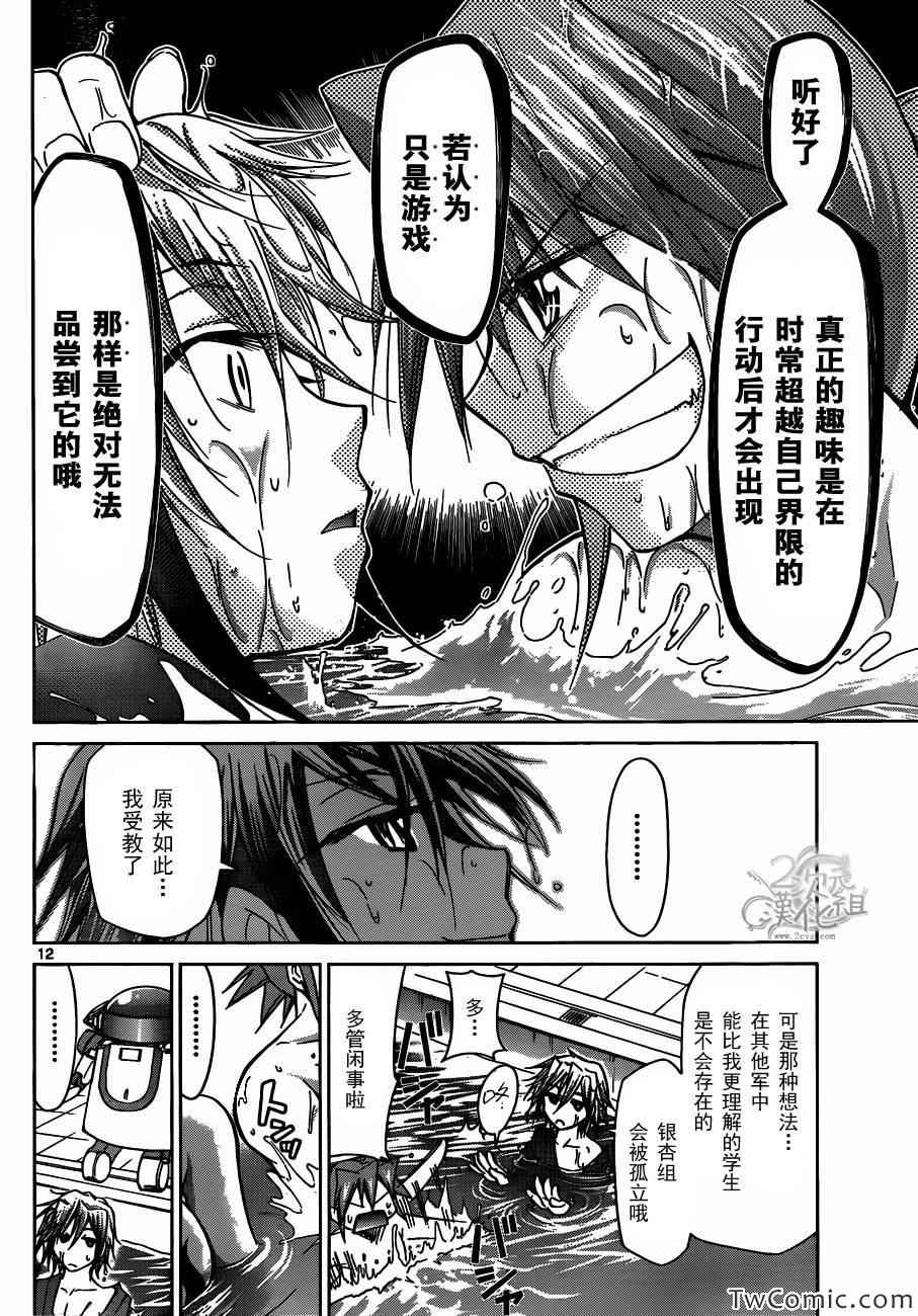 《电波教师》漫画最新章节第92话 真正的趣味免费下拉式在线观看章节第【12】张图片