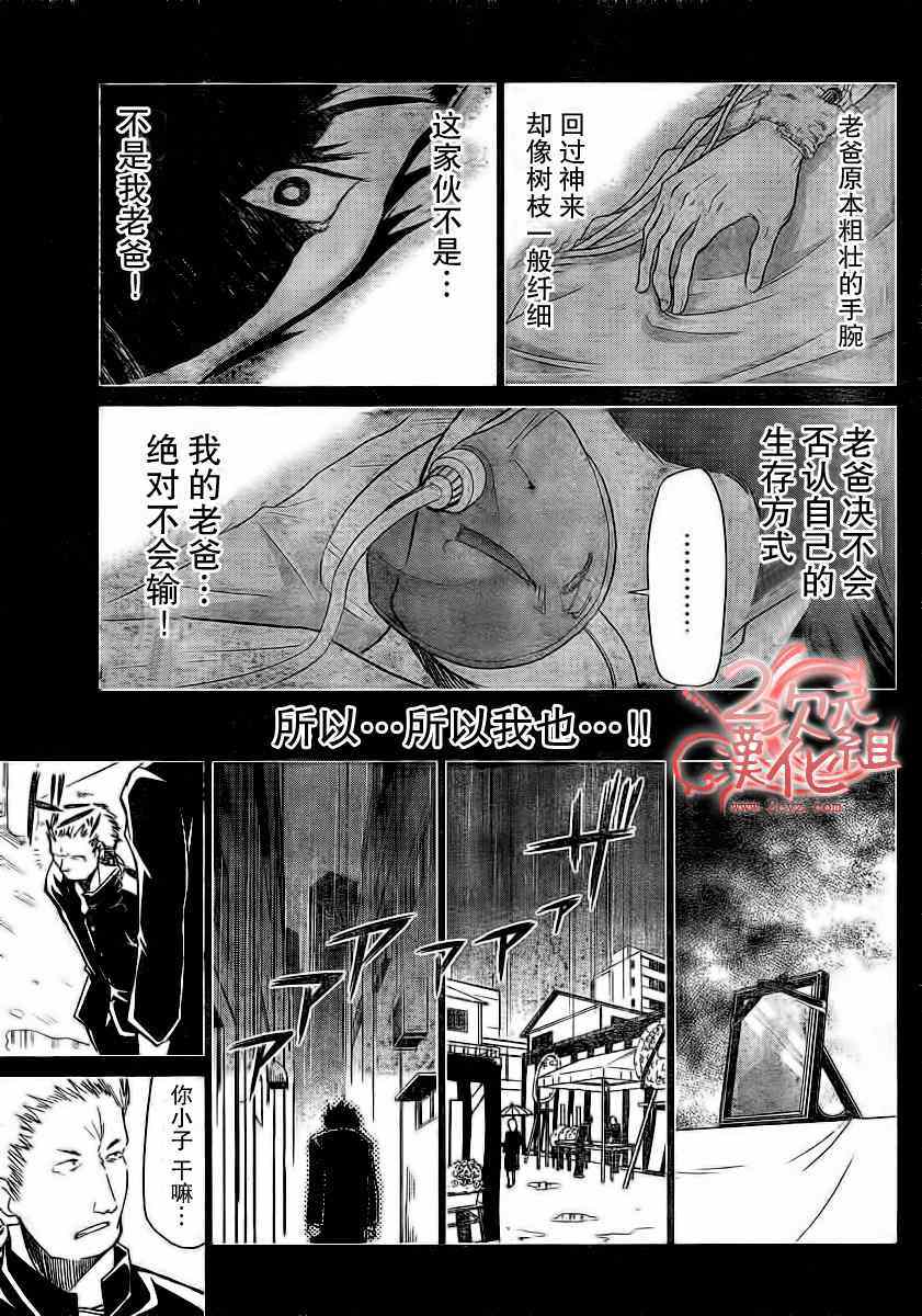 《电波教师》漫画最新章节第9话 ”GAME”对决免费下拉式在线观看章节第【14】张图片