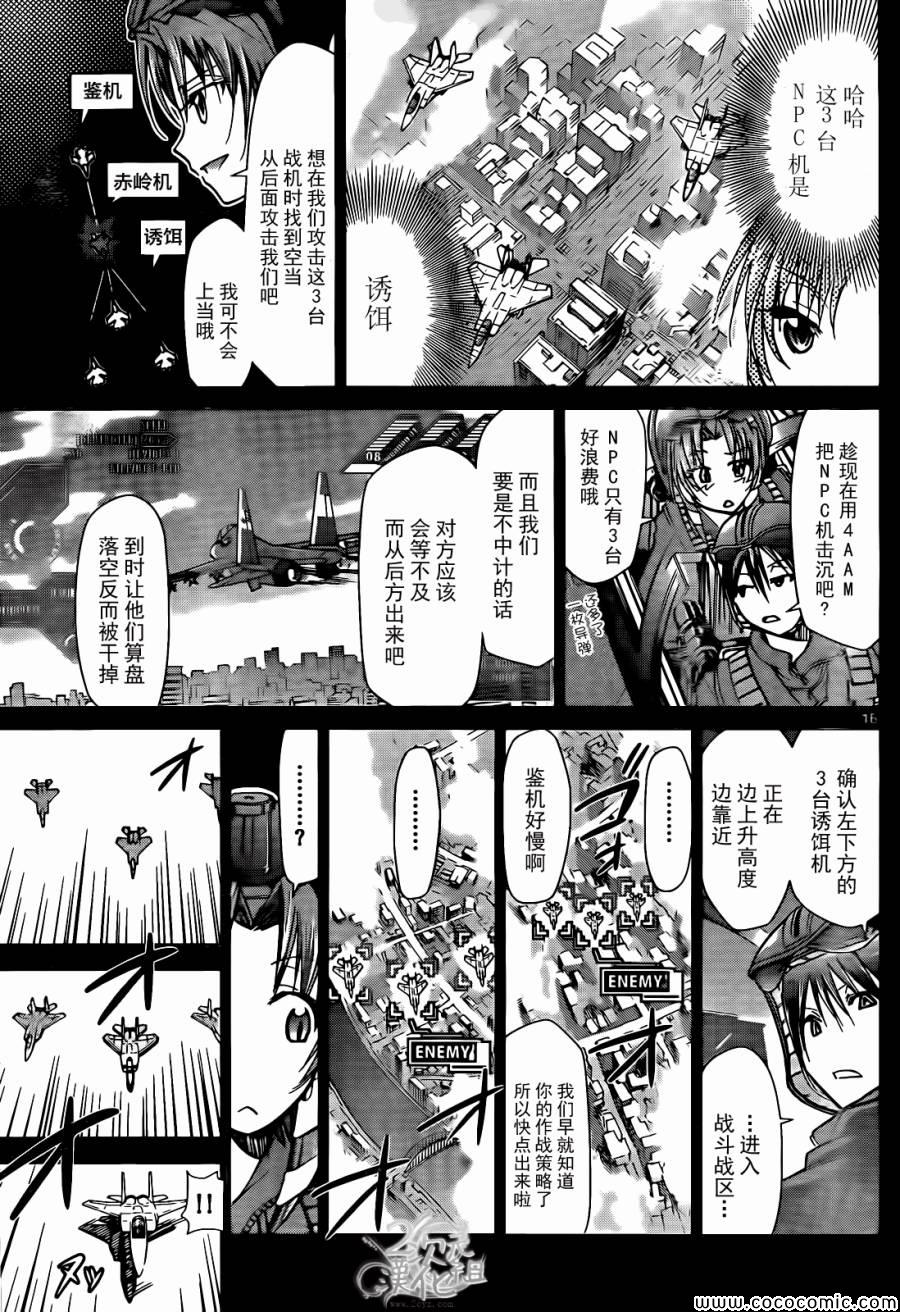 《电波教师》漫画最新章节第100话 “一对”团长对决免费下拉式在线观看章节第【16】张图片