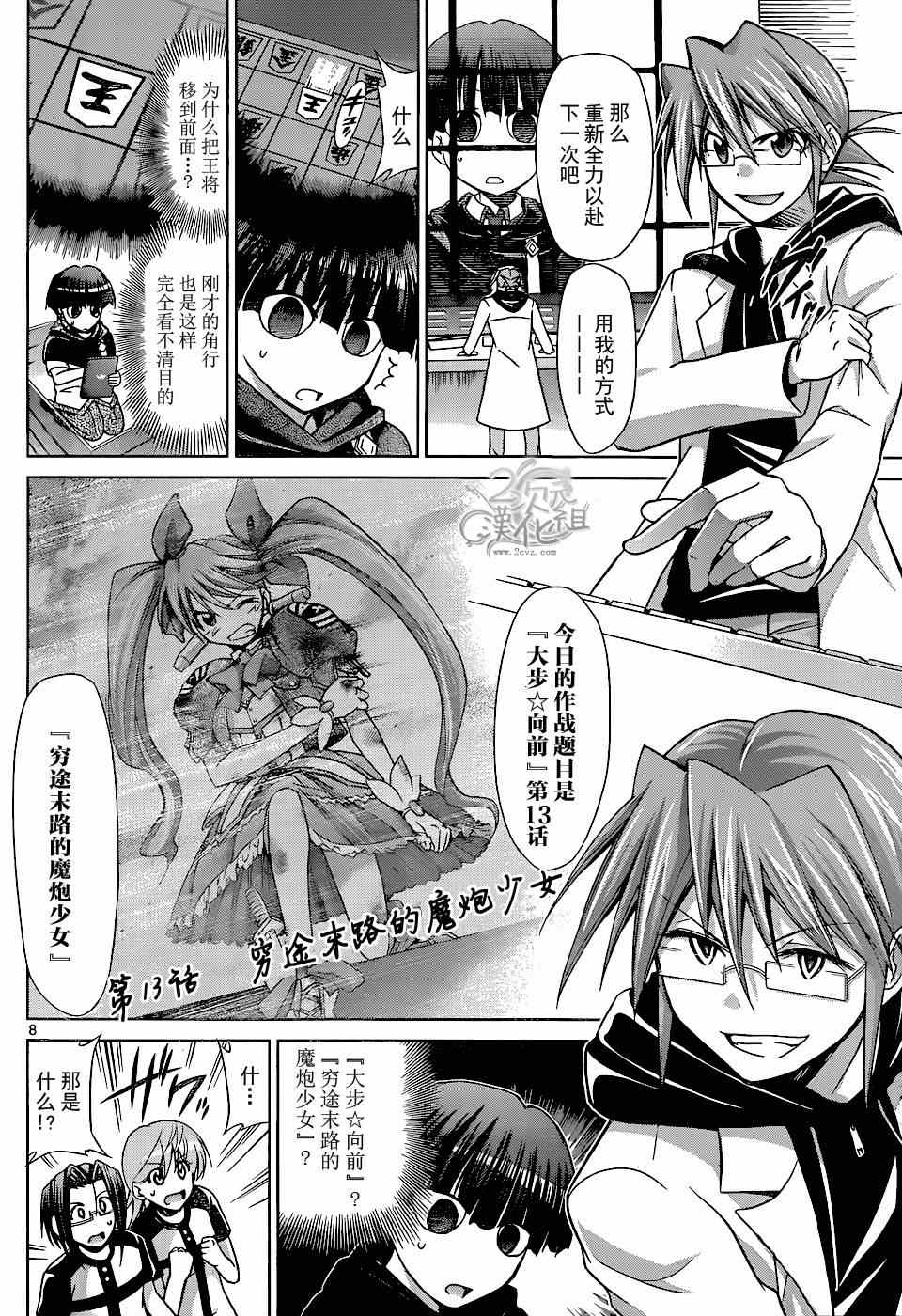 《电波教师》漫画最新章节第124话 将棋的玩法免费下拉式在线观看章节第【8】张图片