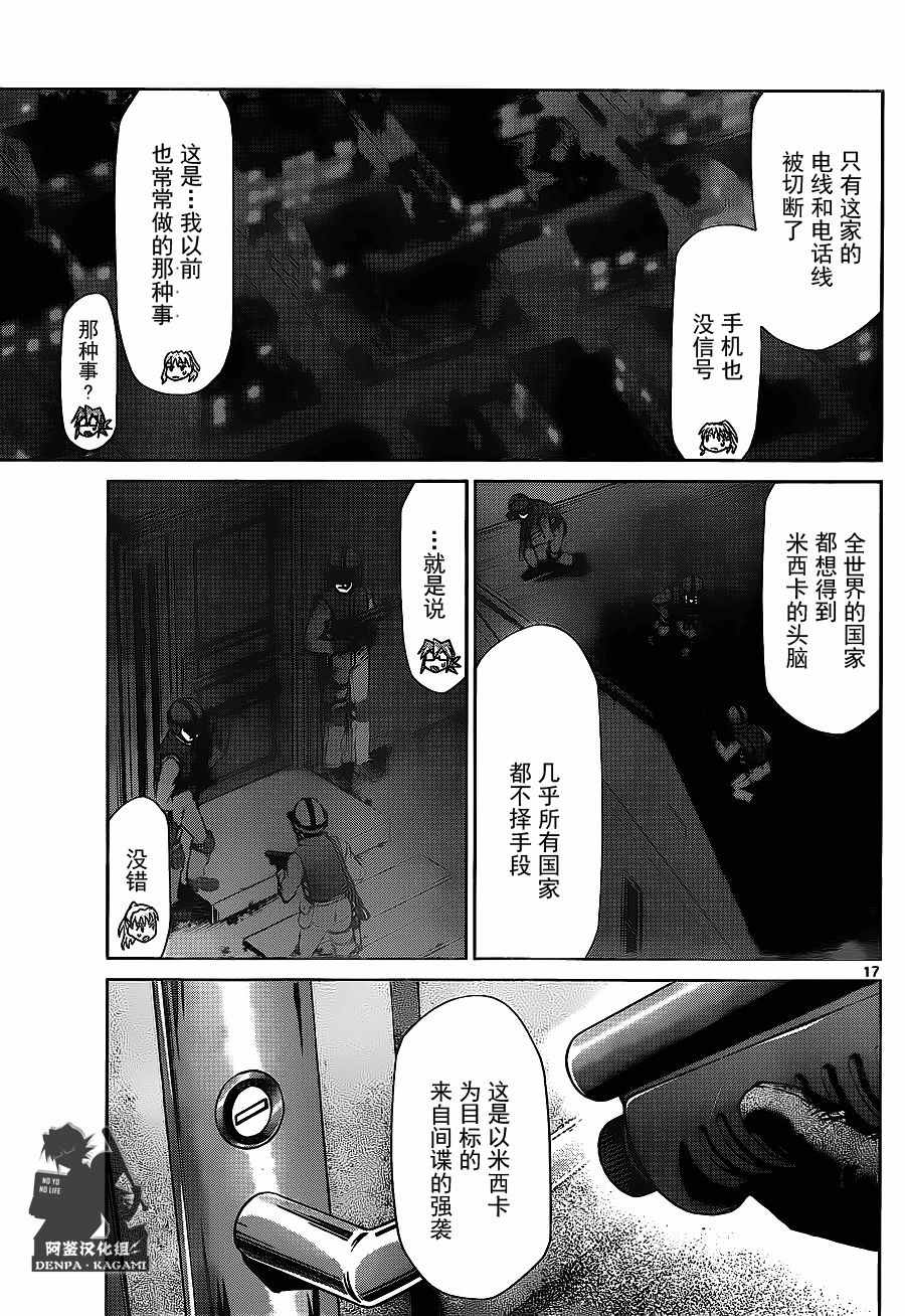 《电波教师》漫画最新章节第208话 招待免费下拉式在线观看章节第【17】张图片