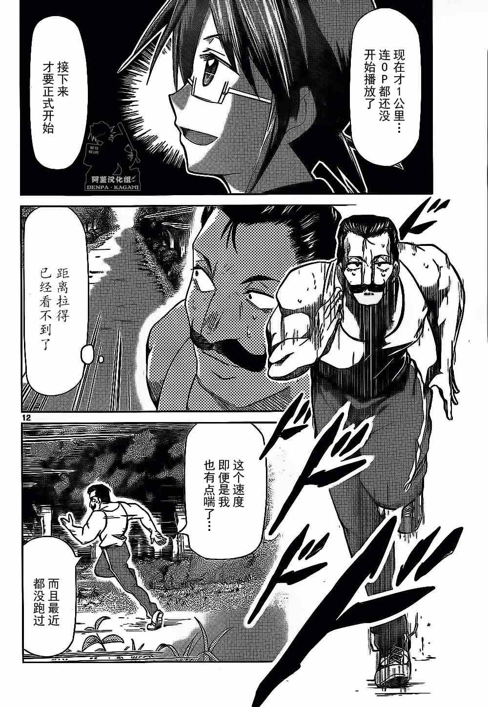 《电波教师》漫画最新章节第158话 教师的爱免费下拉式在线观看章节第【12】张图片