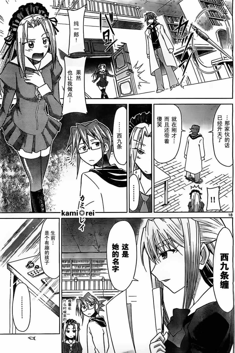 《电波教师》漫画最新章节第44话 幽灵少女的真正的愿望免费下拉式在线观看章节第【18】张图片