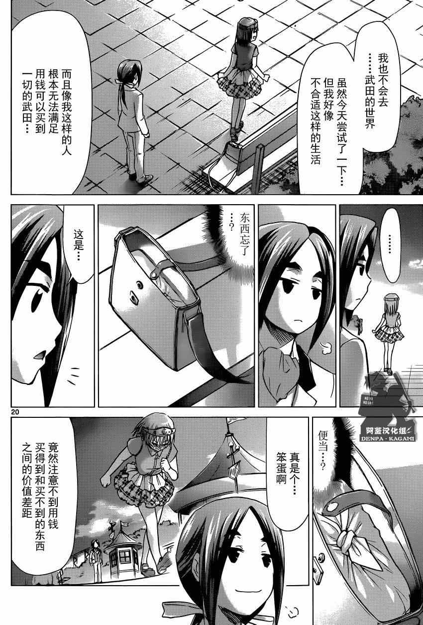 《电波教师》漫画最新章节第161话 白马王子！？免费下拉式在线观看章节第【20】张图片