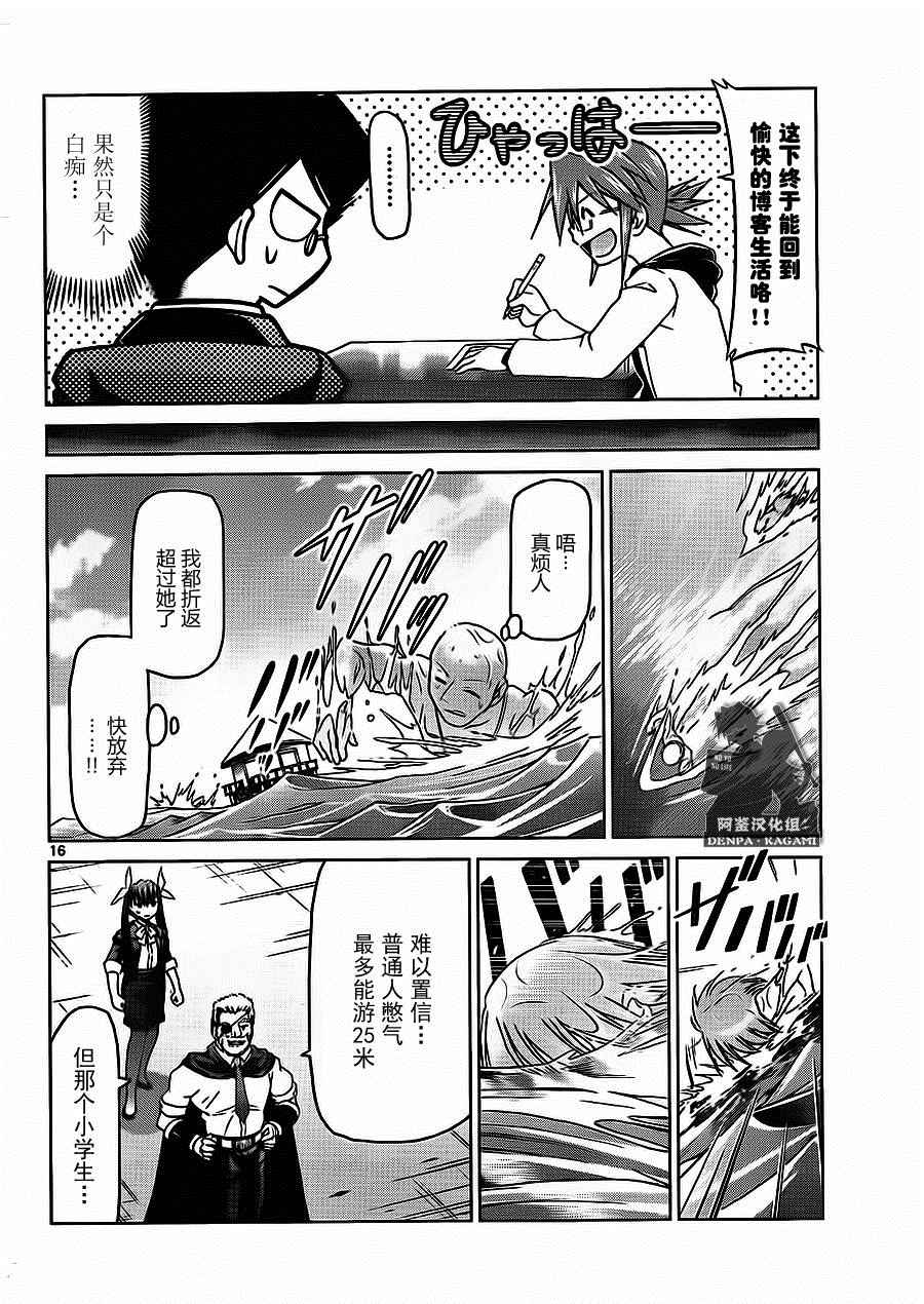 《电波教师》漫画最新章节第185话免费下拉式在线观看章节第【16】张图片