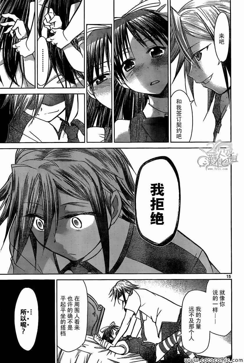 《电波教师》漫画最新章节第105话 选拔免费下拉式在线观看章节第【15】张图片