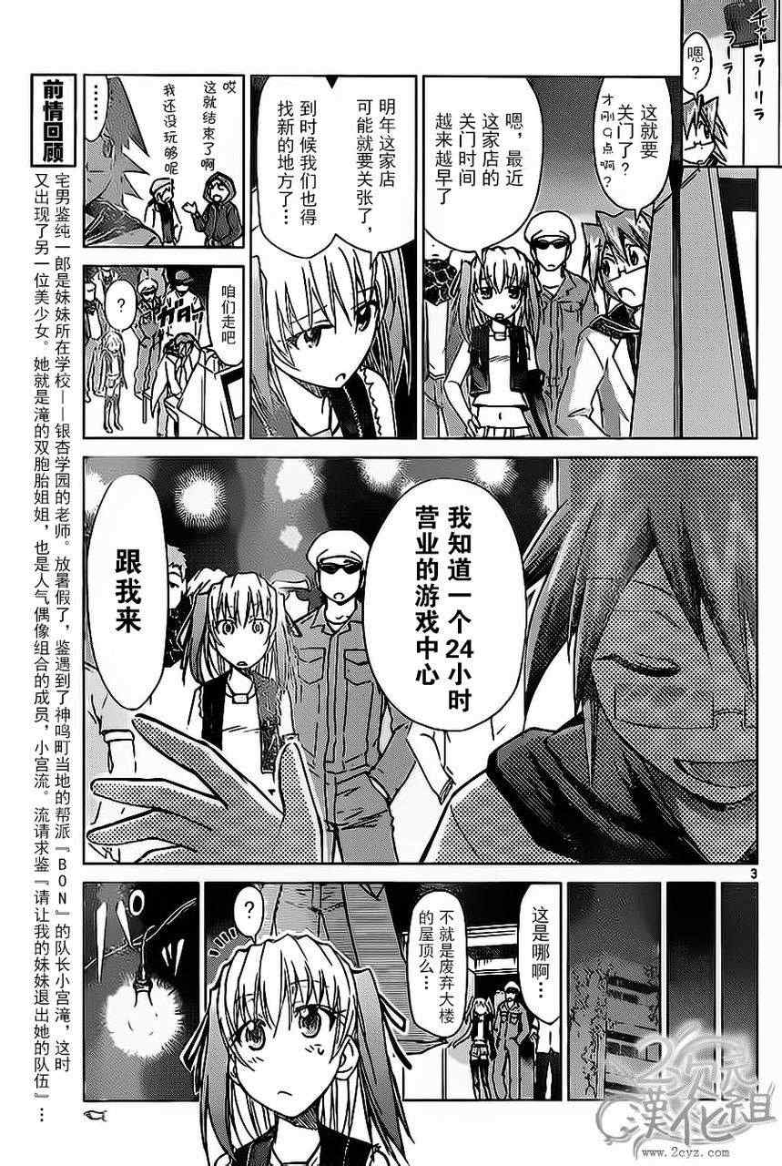 《电波教师》漫画最新章节第56话 姐姐的想法免费下拉式在线观看章节第【3】张图片