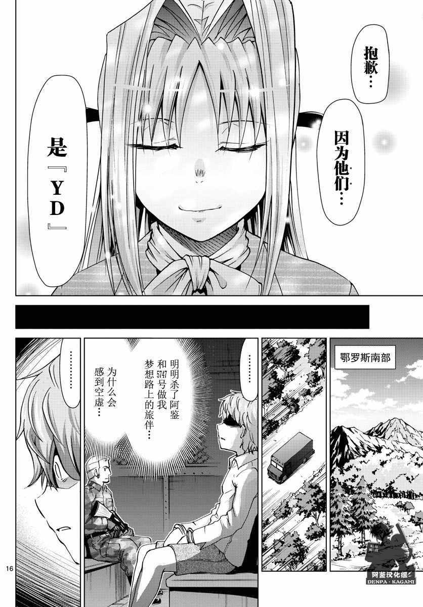 《电波教师》漫画最新章节第243话 没有YD教师的世界免费下拉式在线观看章节第【16】张图片