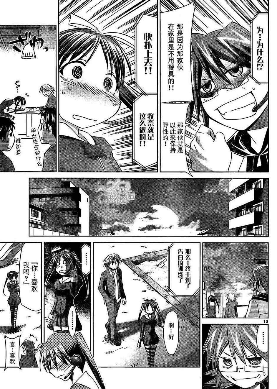 《电波教师》漫画最新章节第49话 虚似牧奈免费下拉式在线观看章节第【13】张图片