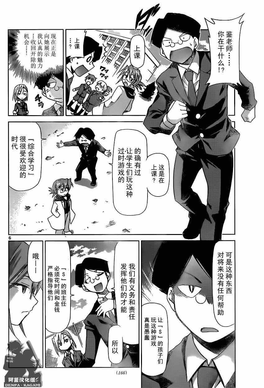 《电波教师》漫画最新章节第148话 眼目 【S】的班主任免费下拉式在线观看章节第【6】张图片