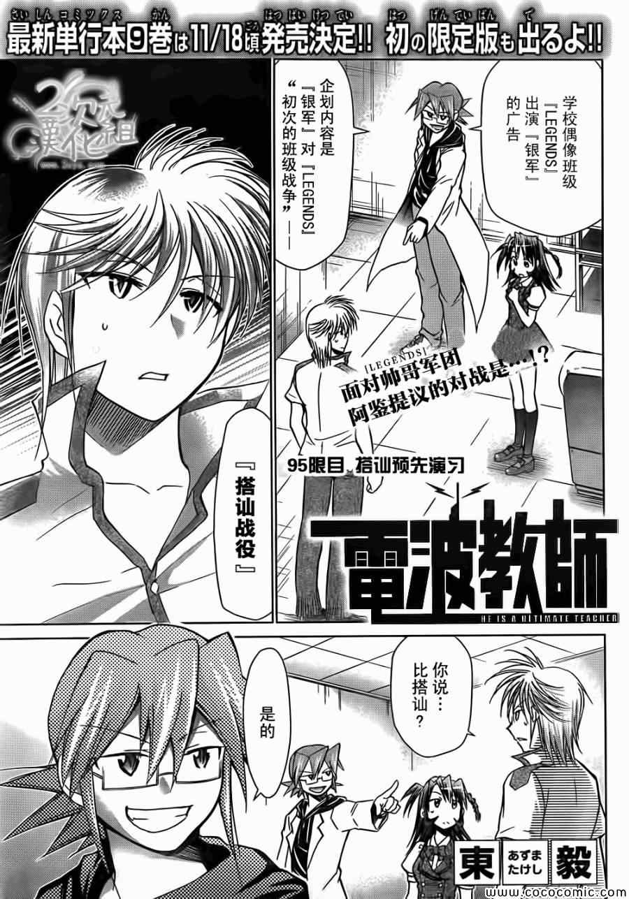 《电波教师》漫画最新章节第95话 搭讪预先演习免费下拉式在线观看章节第【1】张图片